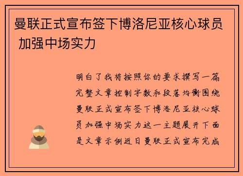 曼联正式宣布签下博洛尼亚核心球员 加强中场实力