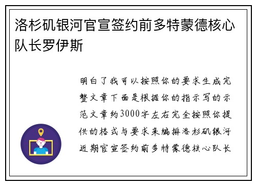 洛杉矶银河官宣签约前多特蒙德核心队长罗伊斯