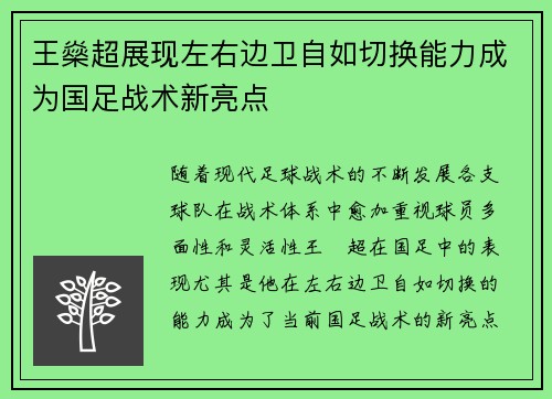 王燊超展现左右边卫自如切换能力成为国足战术新亮点