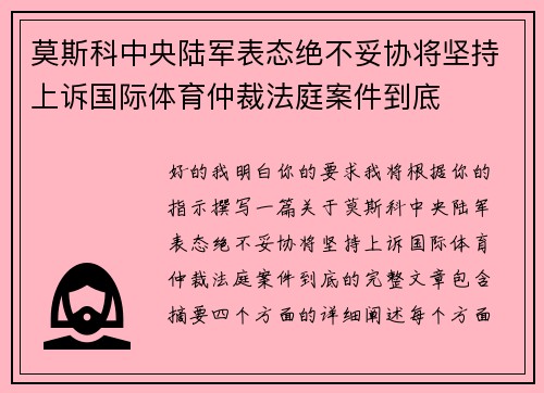 莫斯科中央陆军表态绝不妥协将坚持上诉国际体育仲裁法庭案件到底