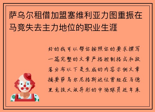 萨乌尔租借加盟塞维利亚力图重振在马竞失去主力地位的职业生涯