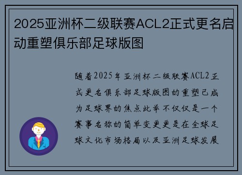 2025亚洲杯二级联赛ACL2正式更名启动重塑俱乐部足球版图