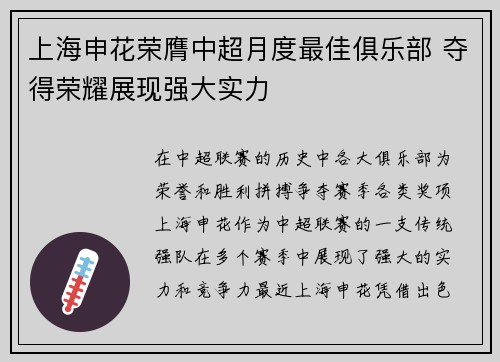 上海申花荣膺中超月度最佳俱乐部 夺得荣耀展现强大实力 上海申花荣膺中超月度最佳俱乐部 夺得荣耀展现强大实力