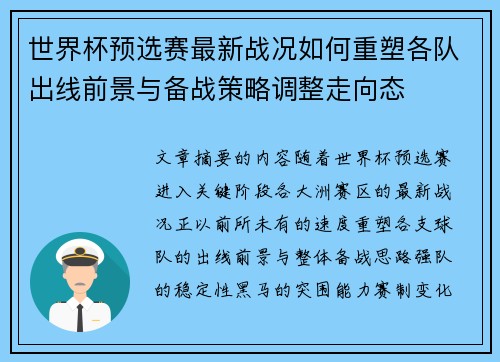 世界杯预选赛最新战况如何重塑各队出线前景与备战策略调整走向态 世界杯预选赛最新战况如何重塑各队出线前景与备战策略调整走向态