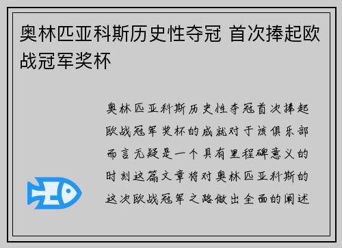 奥林匹亚科斯历史性夺冠 首次捧起欧战冠军奖杯 奥林匹亚科斯历史性夺冠 首次捧起欧战冠军奖杯