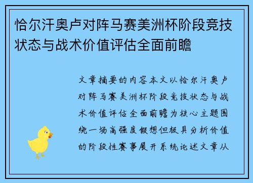 恰尔汗奥卢对阵马赛美洲杯阶段竞技状态与战术价值评估全面前瞻 恰尔汗奥卢对阵马赛美洲杯阶段竞技状态与战术价值评估全面前瞻
