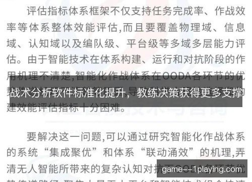 战术分析软件标准化提升，教练决策获得更多支撑